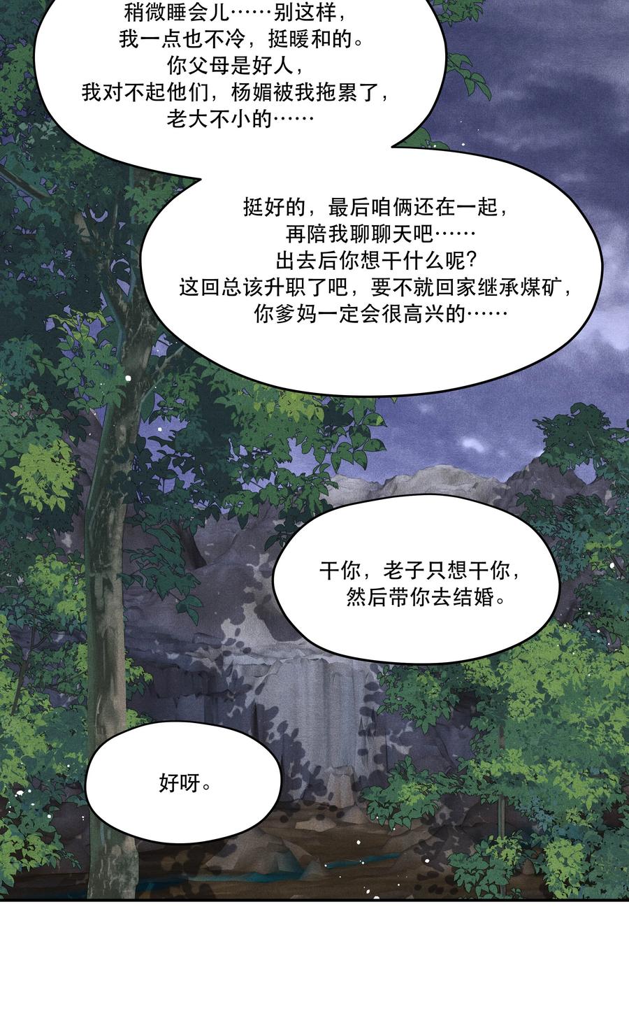 《破云》番外3 决战 第6页