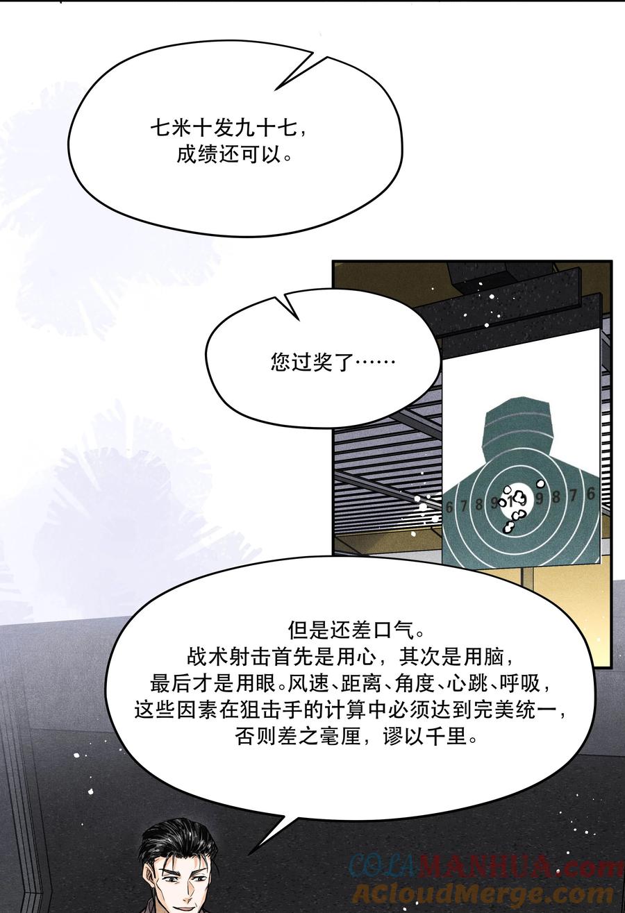 《破云》番外3 决战 第19页