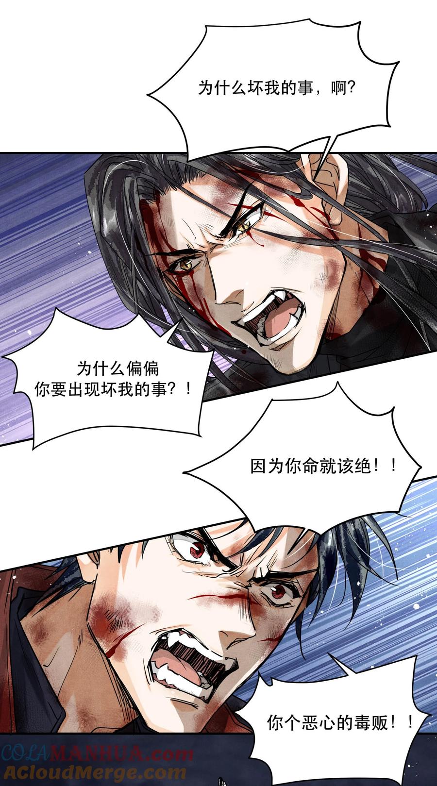 《破云》番外3 决战 第11页