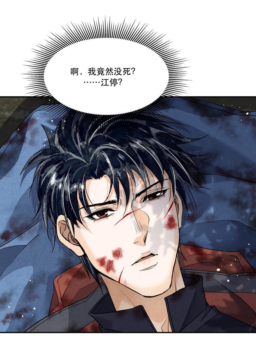 《破云》番外3 决战 第2页