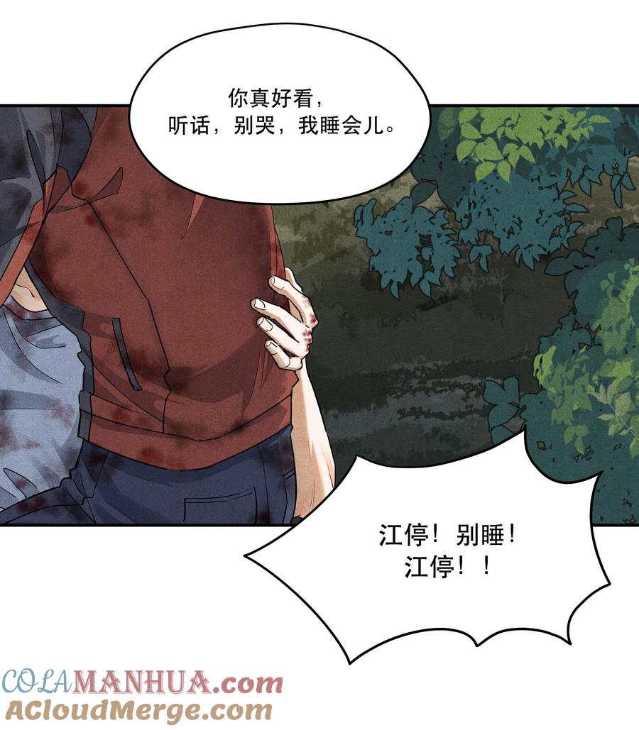《破云》番外3 决战 第7页