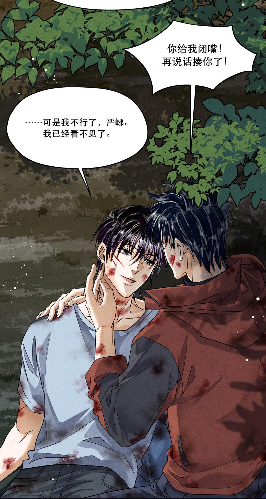 《破云》番外3 决战 第4页
