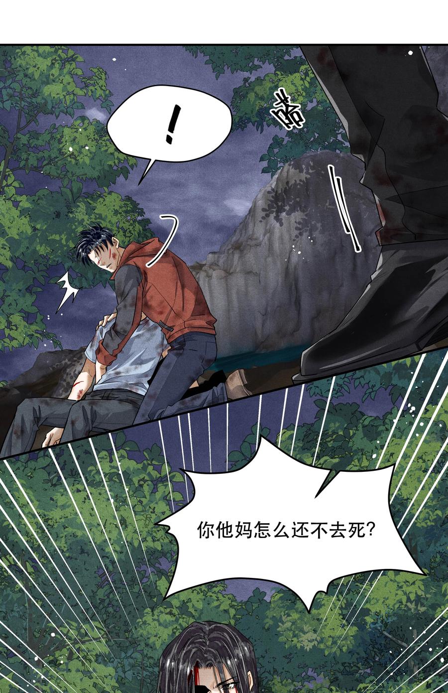 《破云》番外3 决战 第8页