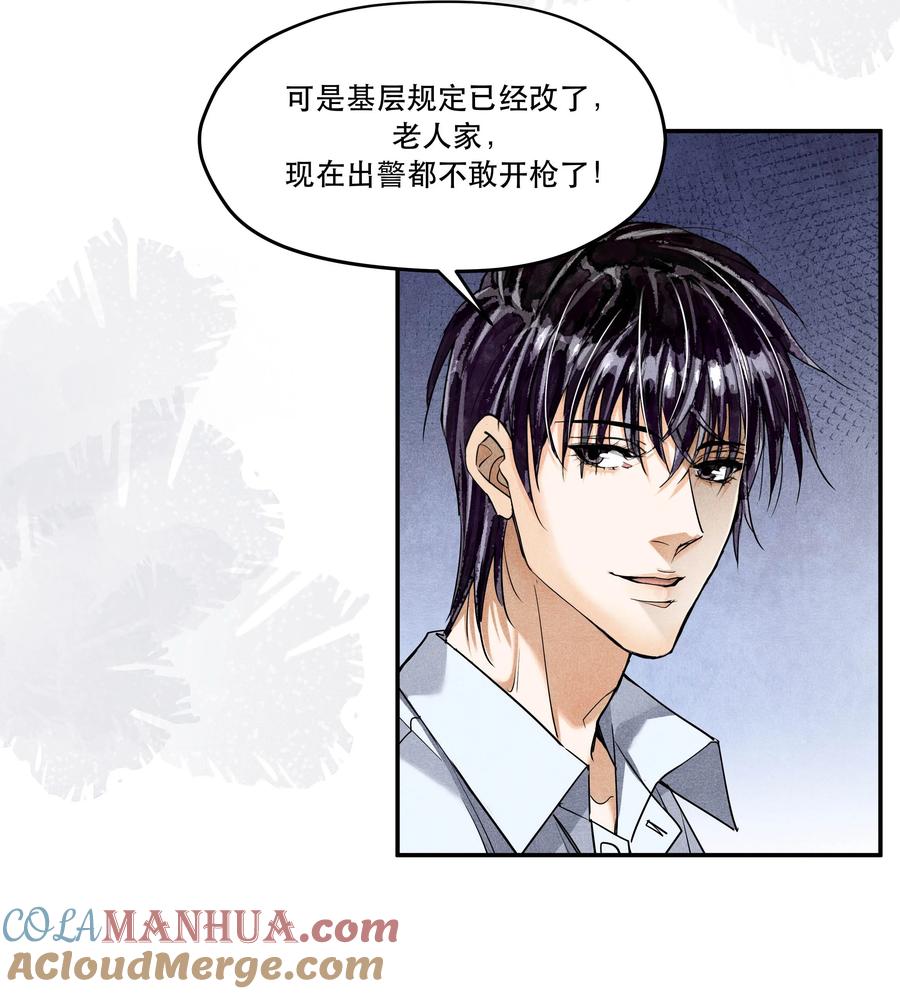 《破云》番外3 决战 第21页