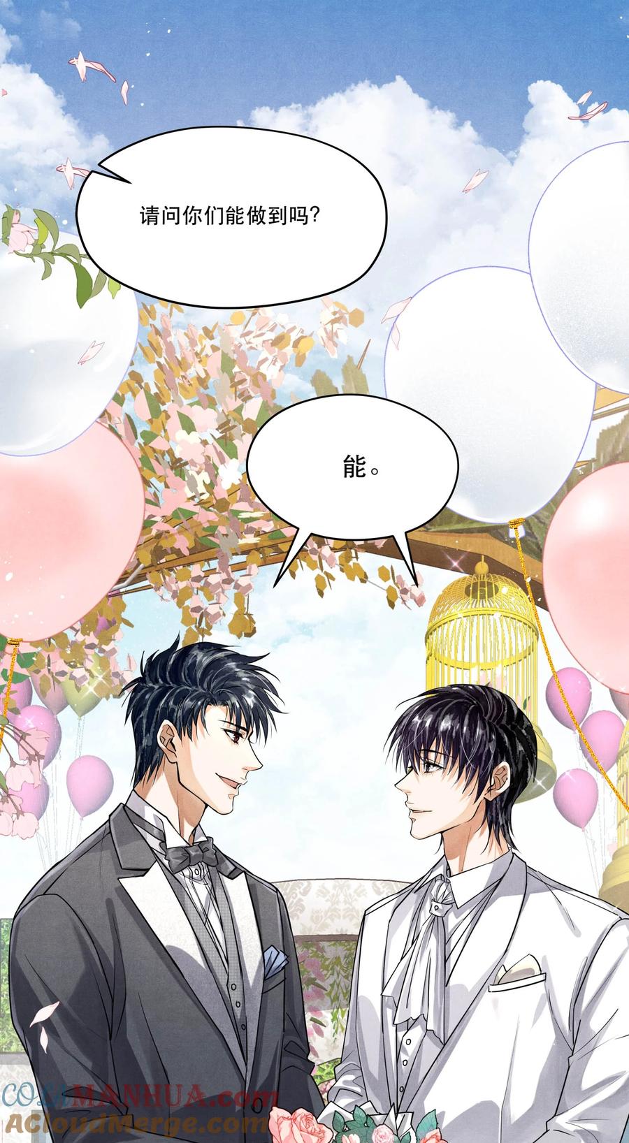 《破云》番外4 婚礼 第27页