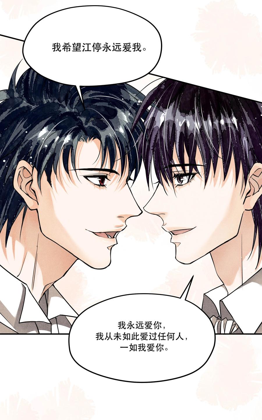 《破云》番外4 婚礼 第36页
