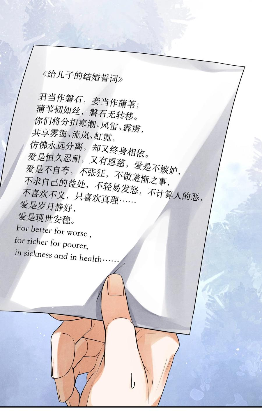 《破云》番外4 婚礼 第22页