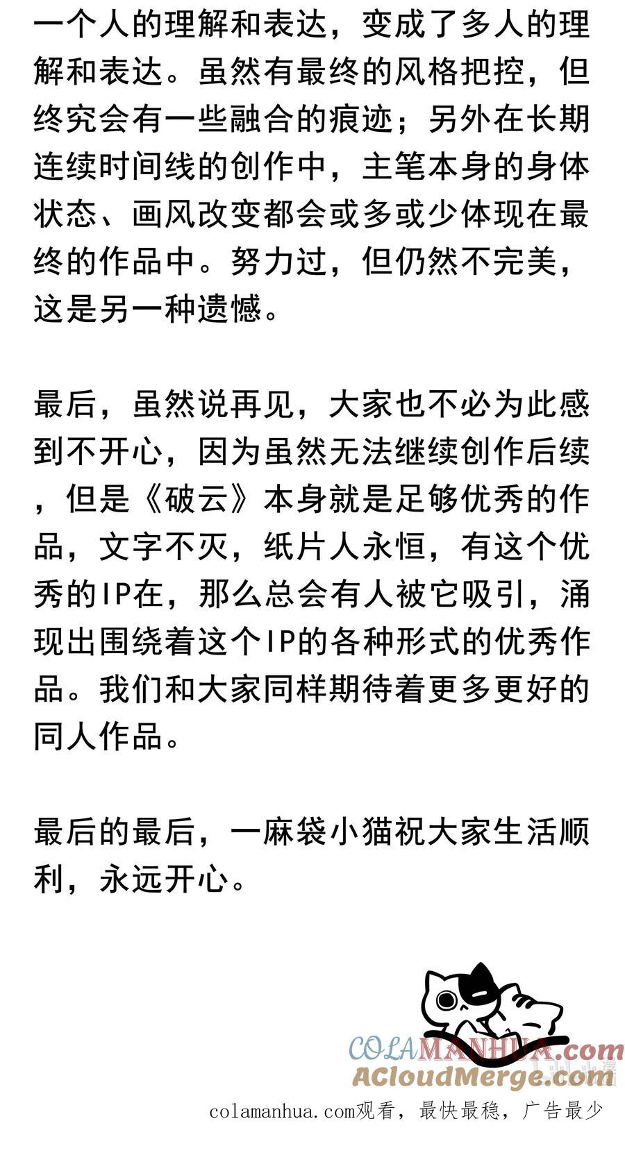 《破云》番外4 婚礼 第43页