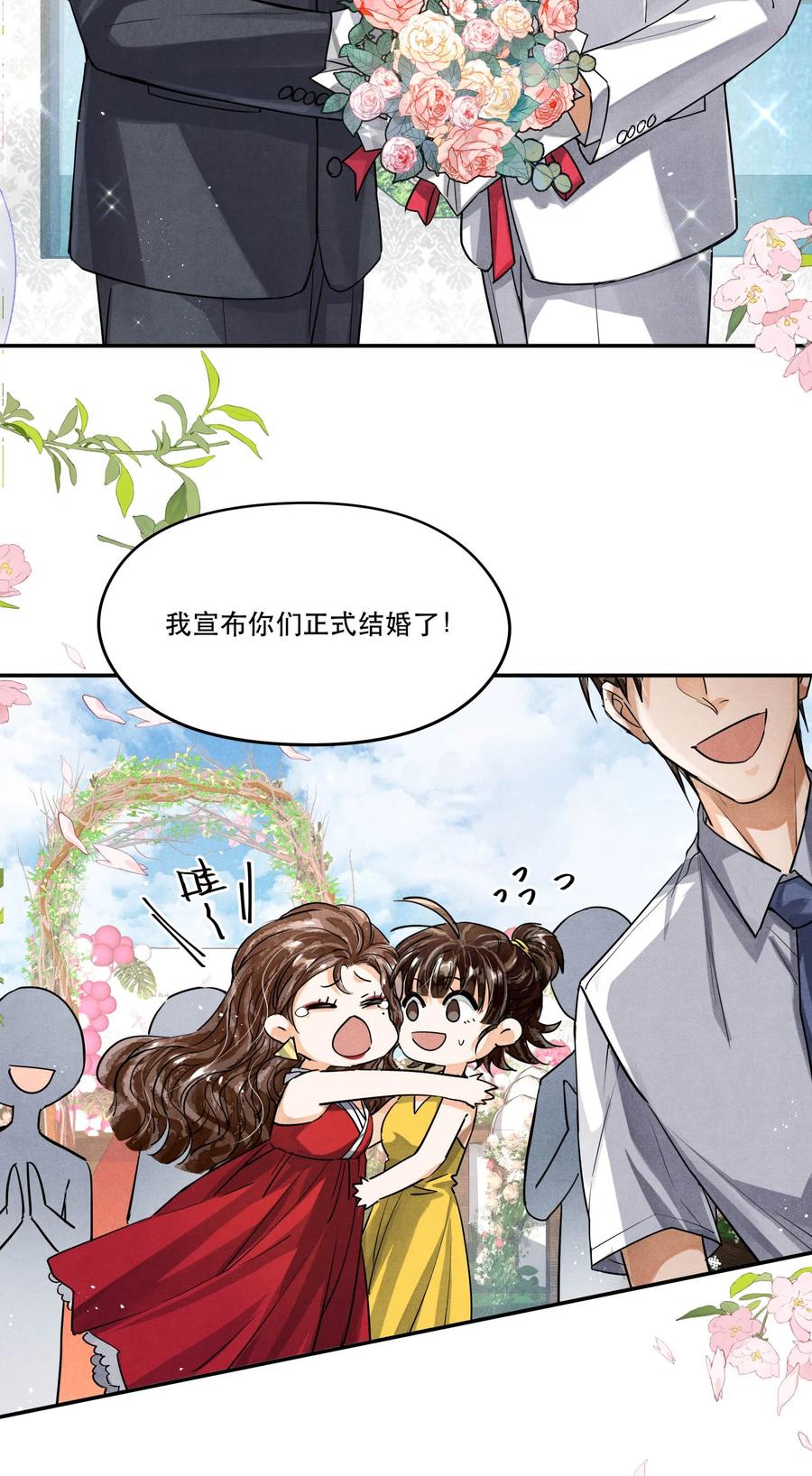 《破云》番外4 婚礼 第28页