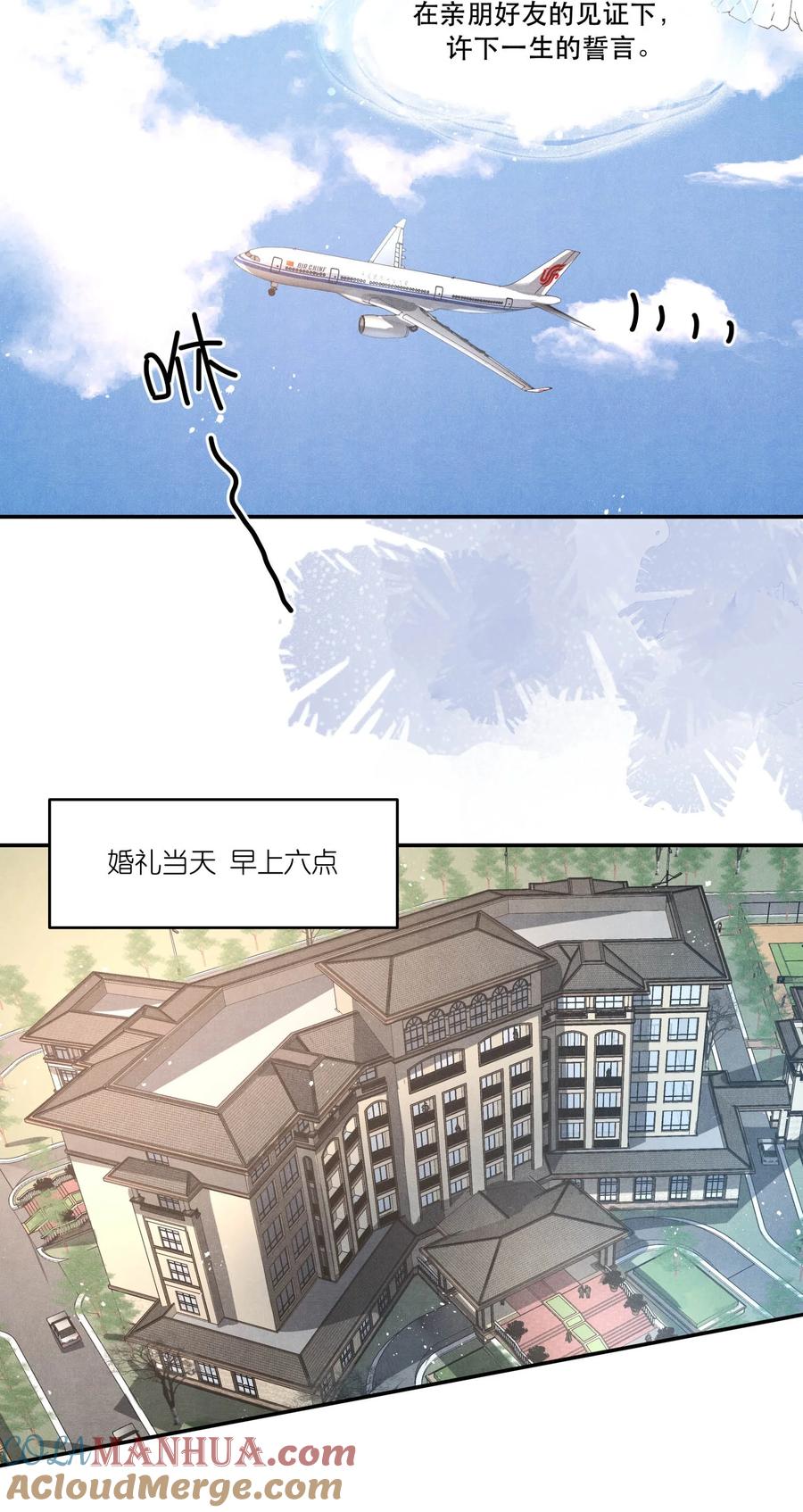 《破云》番外4 婚礼 第3页