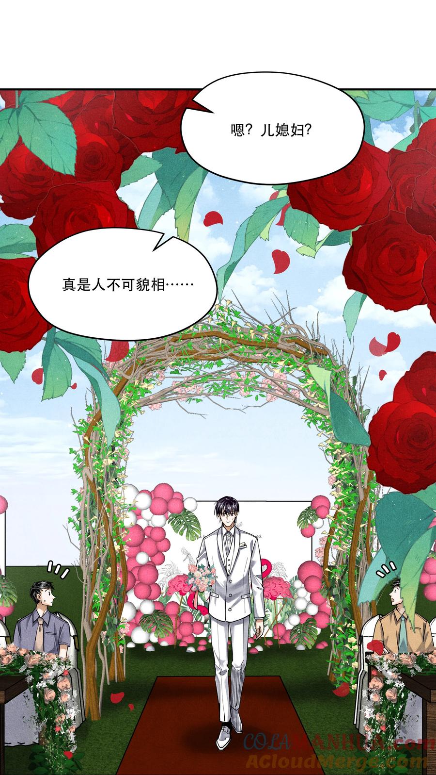 《破云》番外4 婚礼 第19页