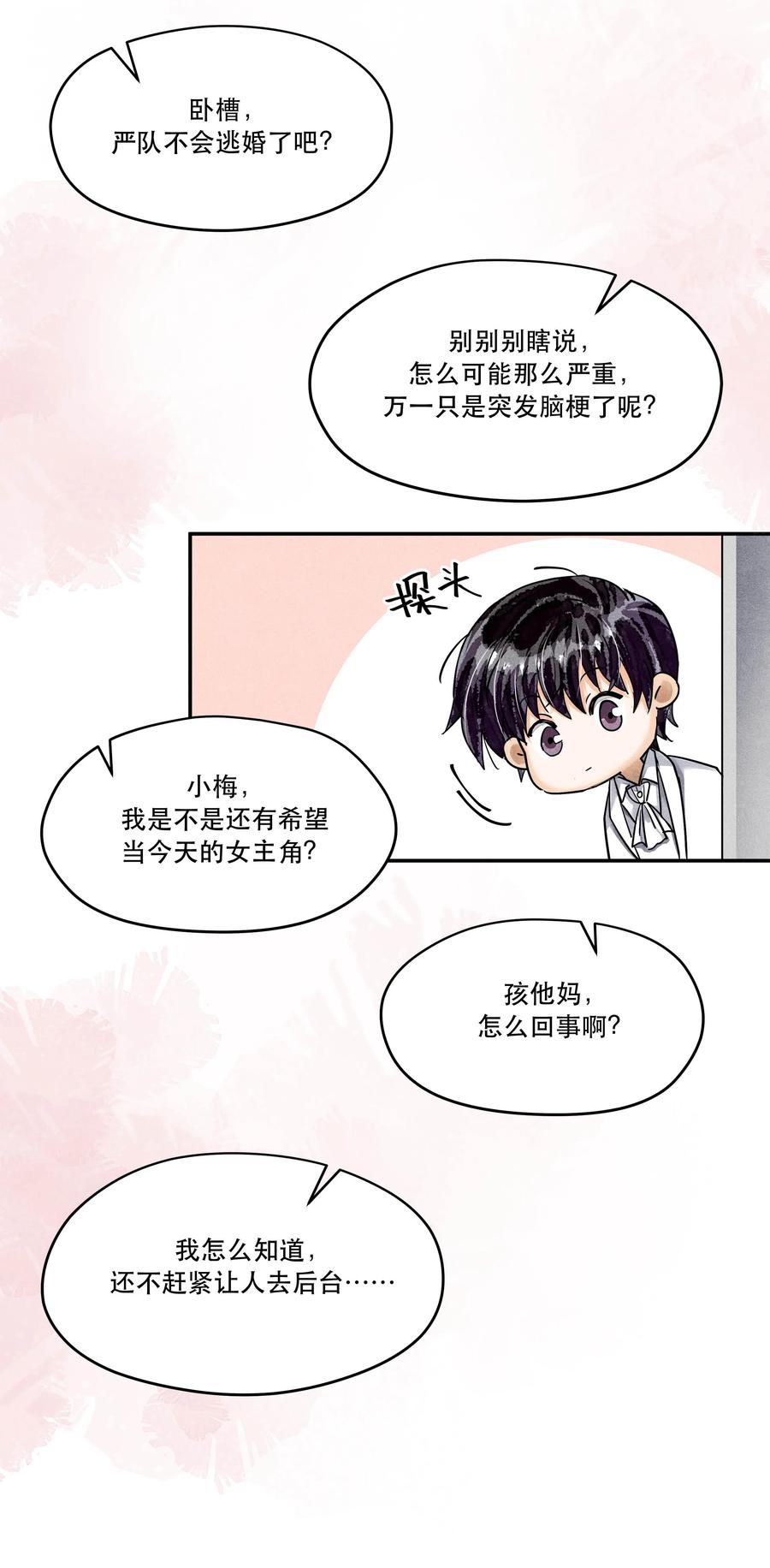 《破云》番外4 婚礼 第18页