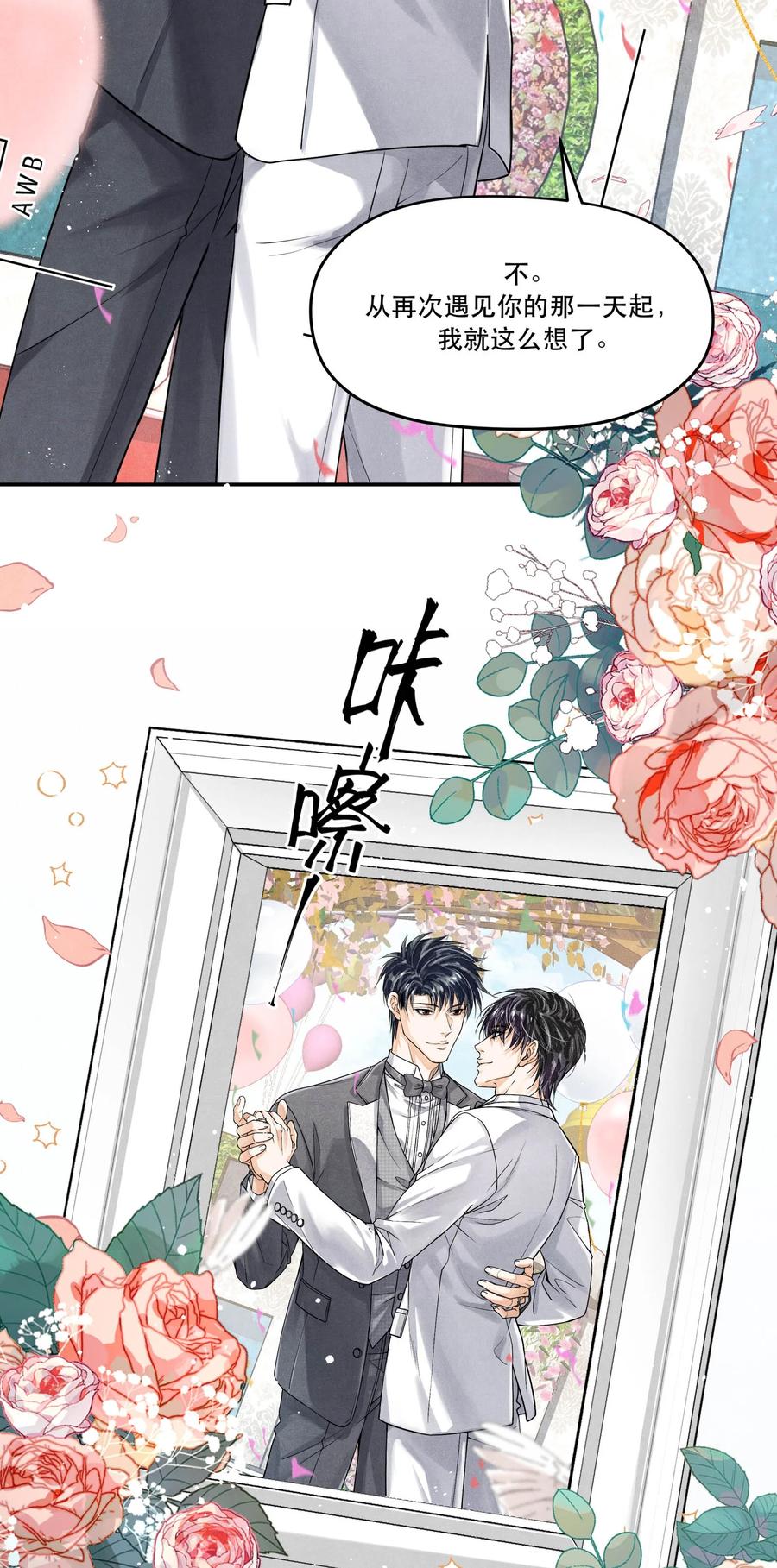 《破云》番外4 婚礼 第32页