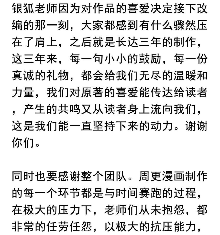 《破云》番外4 婚礼 第40页