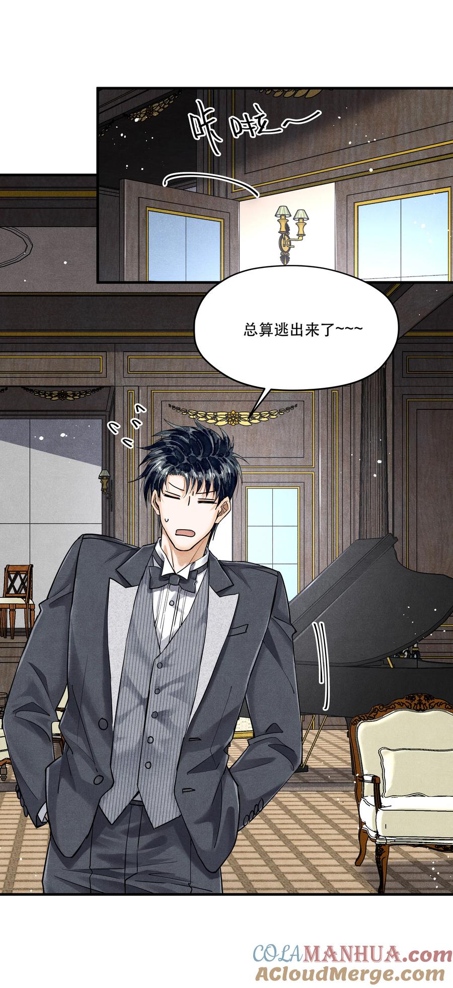 《破云》番外4 婚礼 第9页