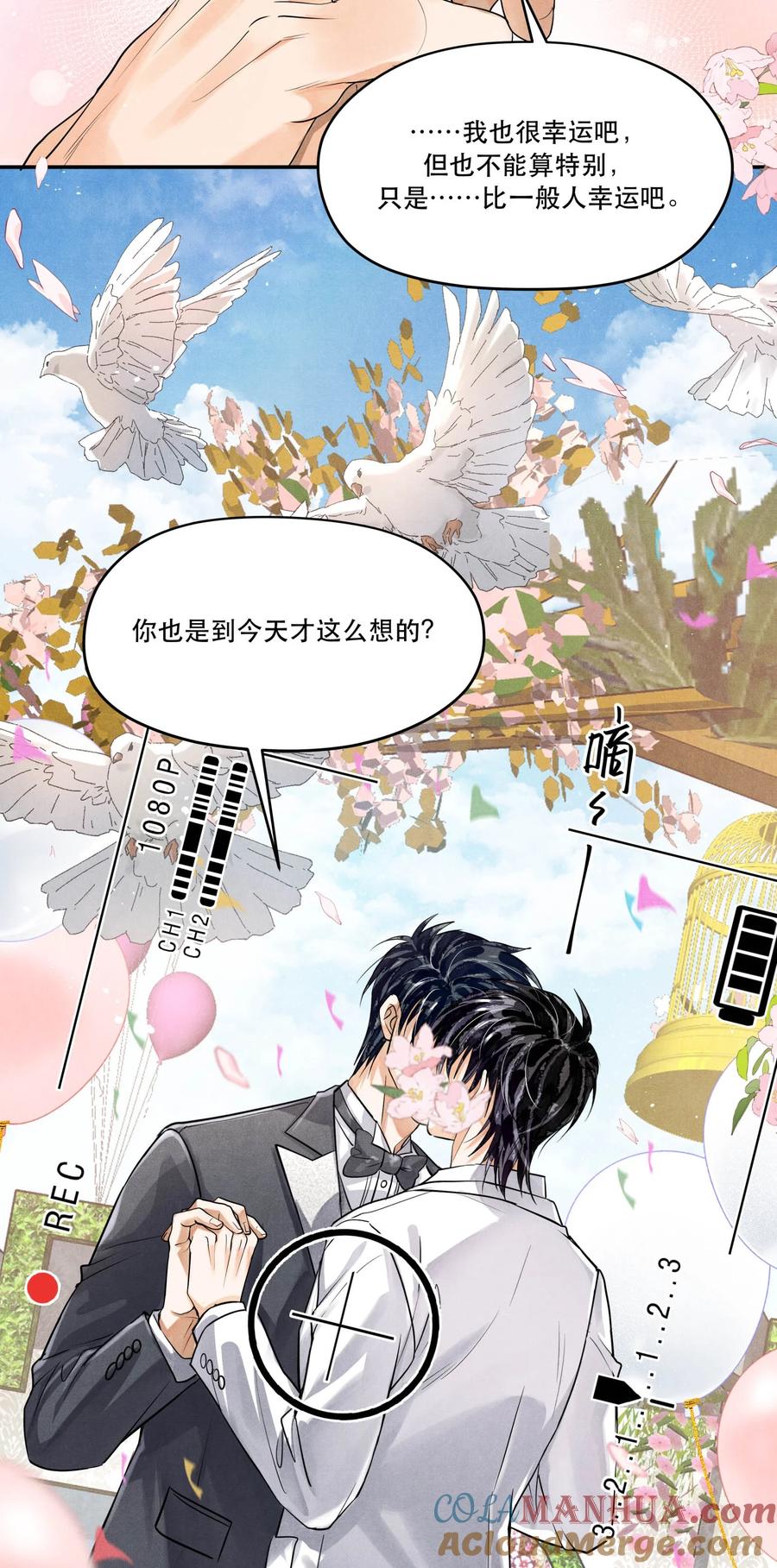 《破云》番外4 婚礼 第31页