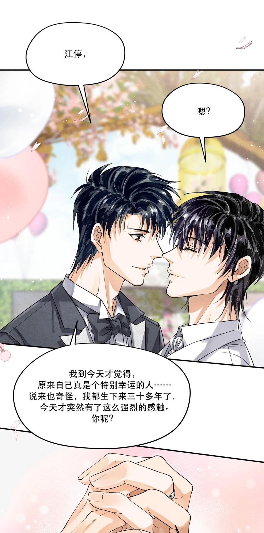《破云》番外4 婚礼 第30页