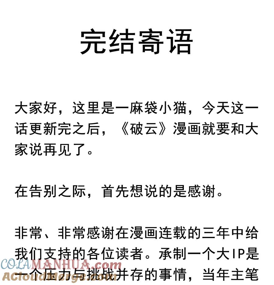《破云》番外4 婚礼 第39页