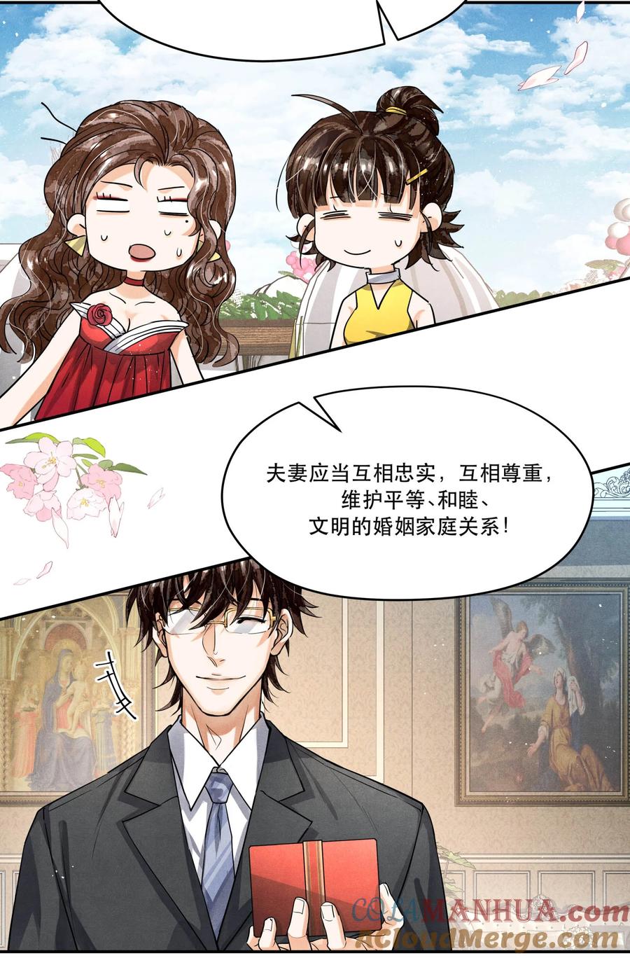 《破云》番外4 婚礼 第25页