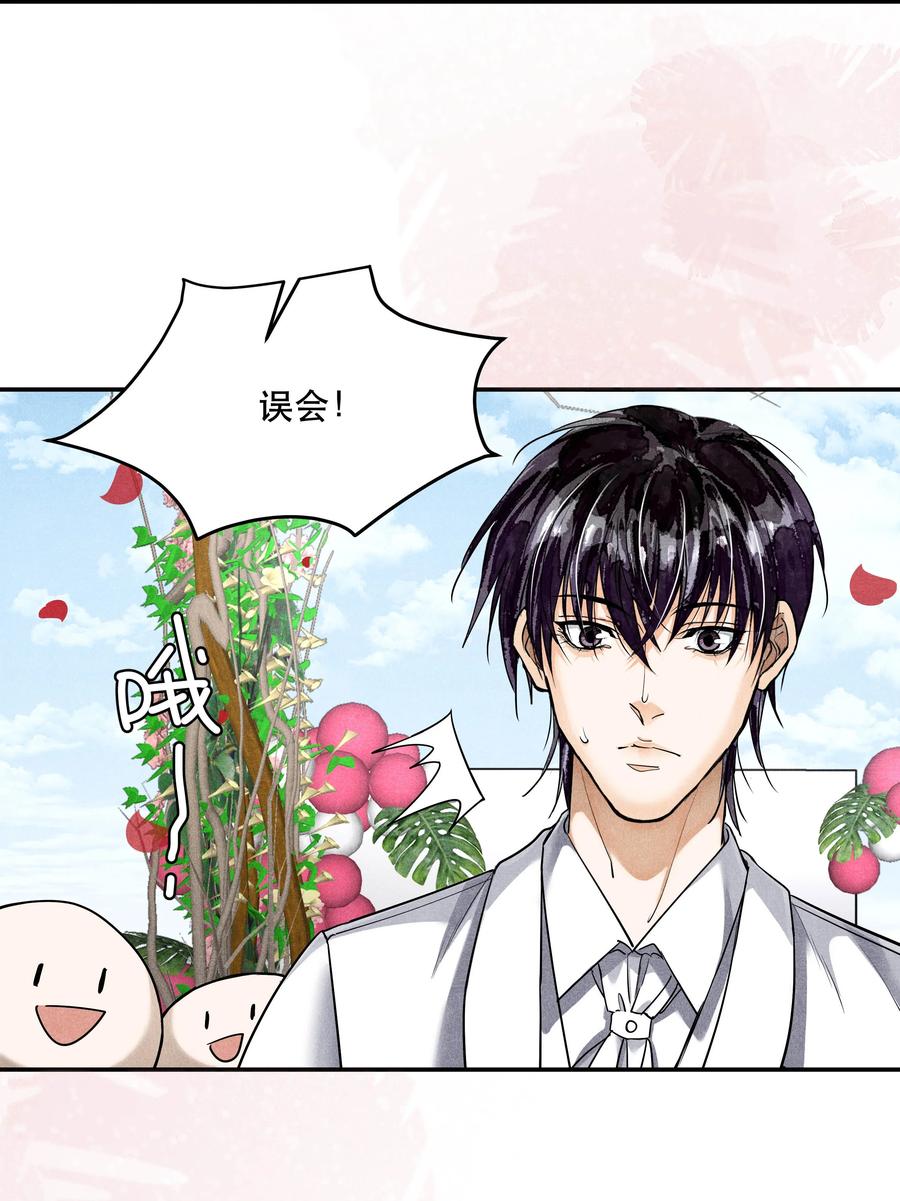 《破云》番外4 婚礼 第20页