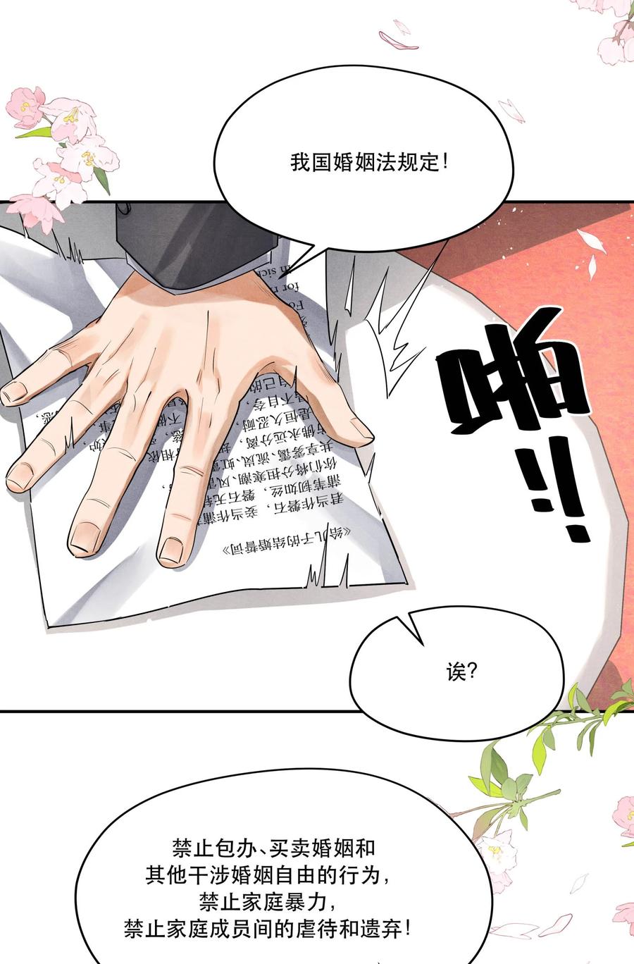 《破云》番外4 婚礼 第24页