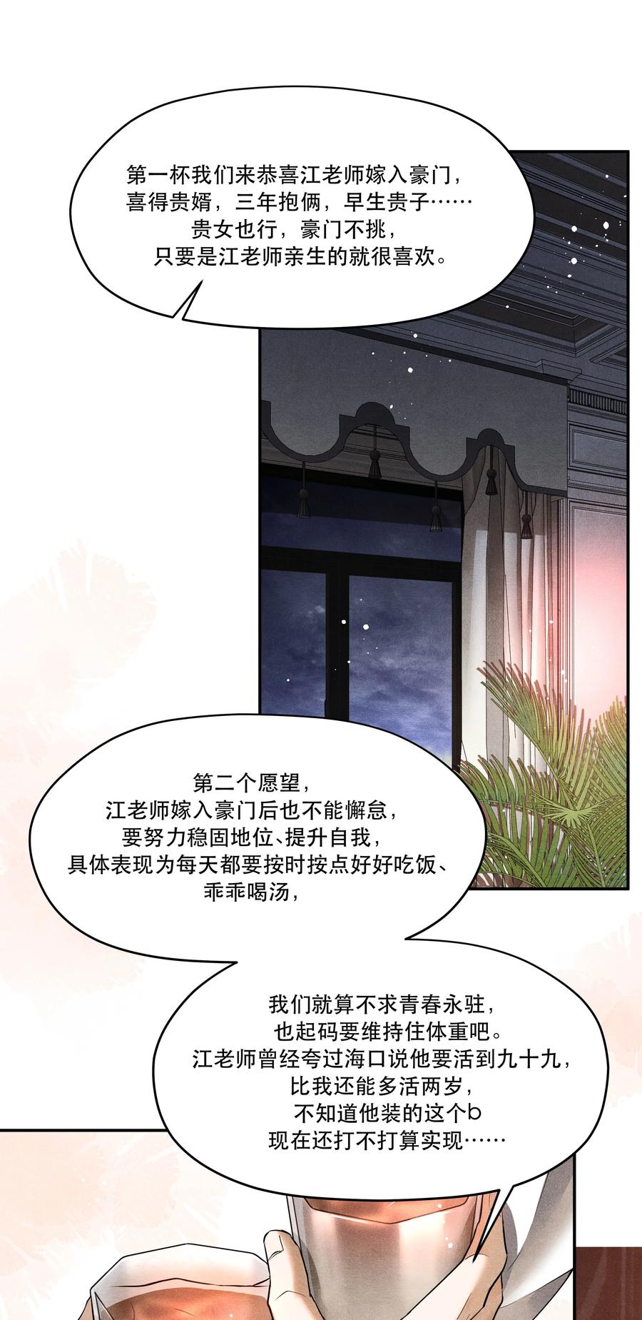 《破云》番外4 婚礼 第34页