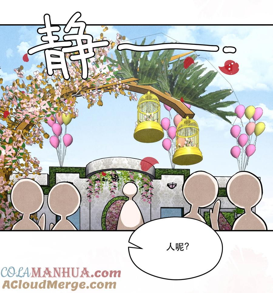 《破云》番外4 婚礼 第17页