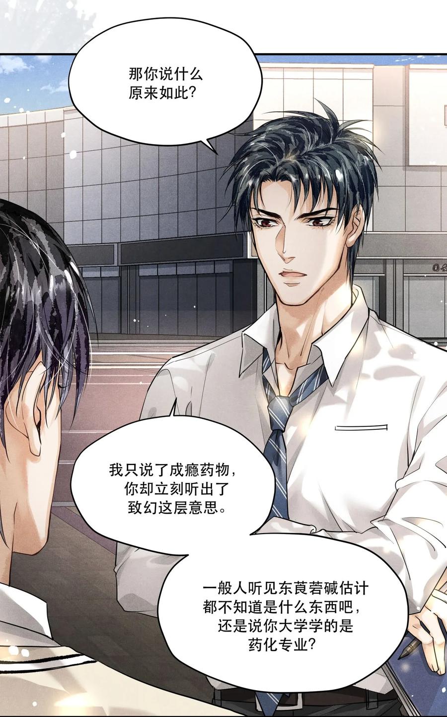 《破云》10 陆先生，你是故意的？ 第20页