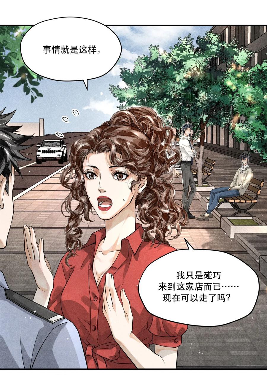 《破云》10 陆先生，你是故意的？ 第14页