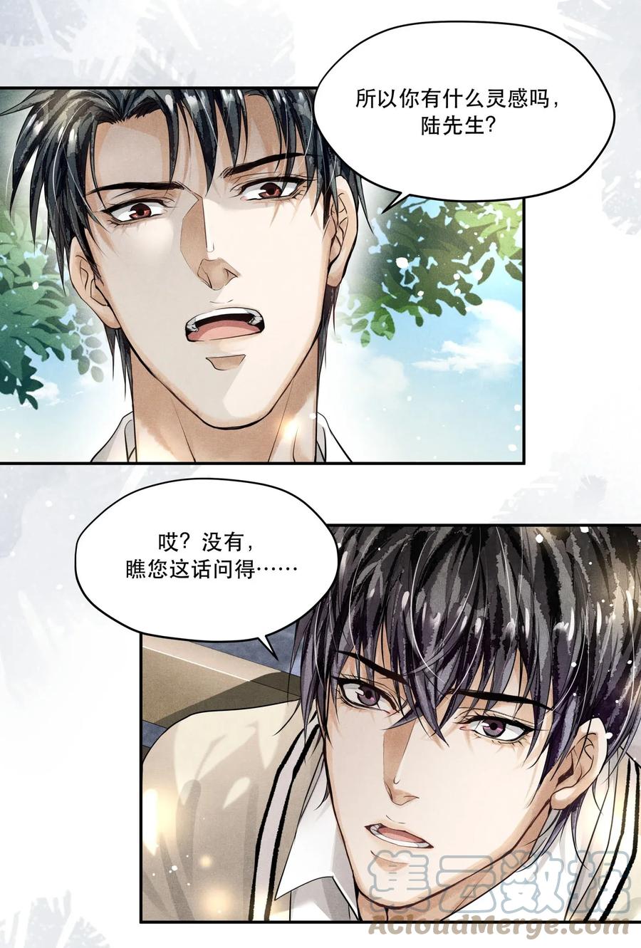 《破云》10 陆先生，你是故意的？ 第19页