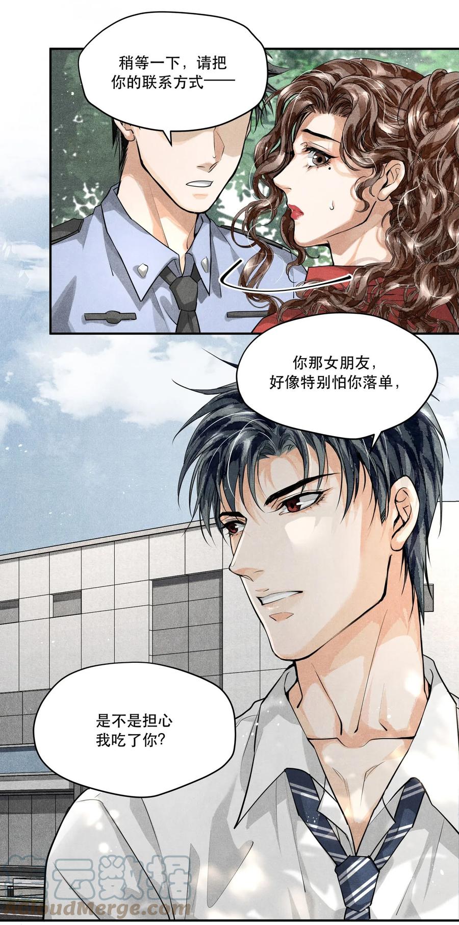 《破云》10 陆先生，你是故意的？ 第15页