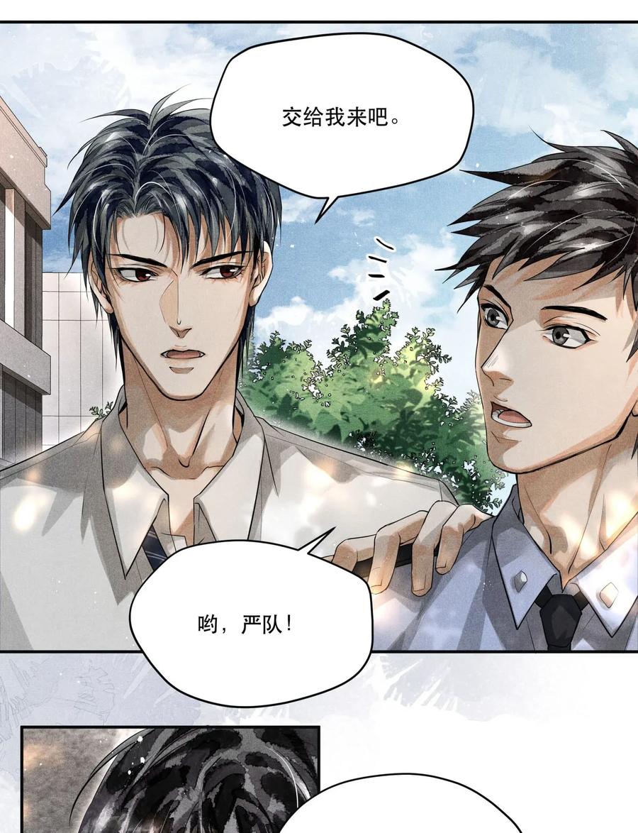 《破云》10 陆先生，你是故意的？ 第8页
