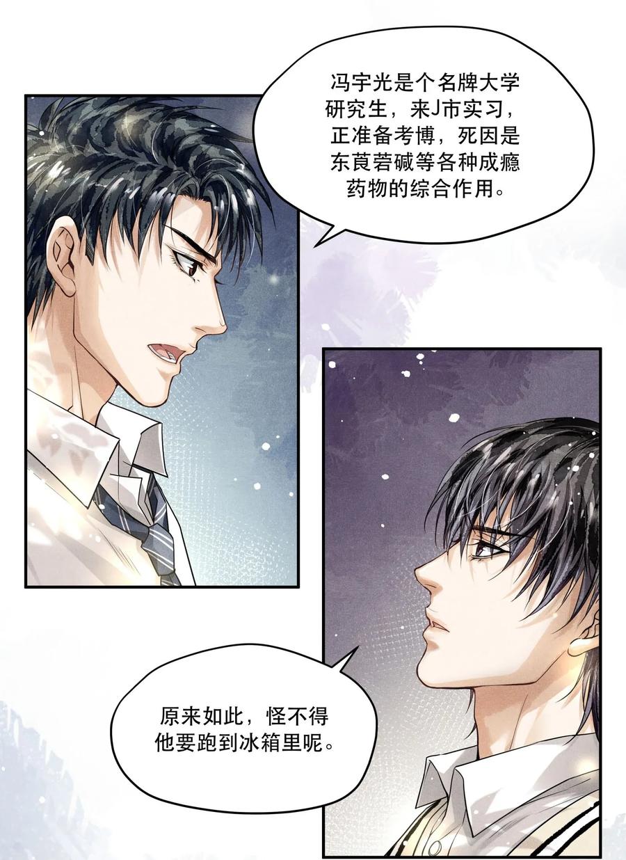 《破云》10 陆先生，你是故意的？ 第18页