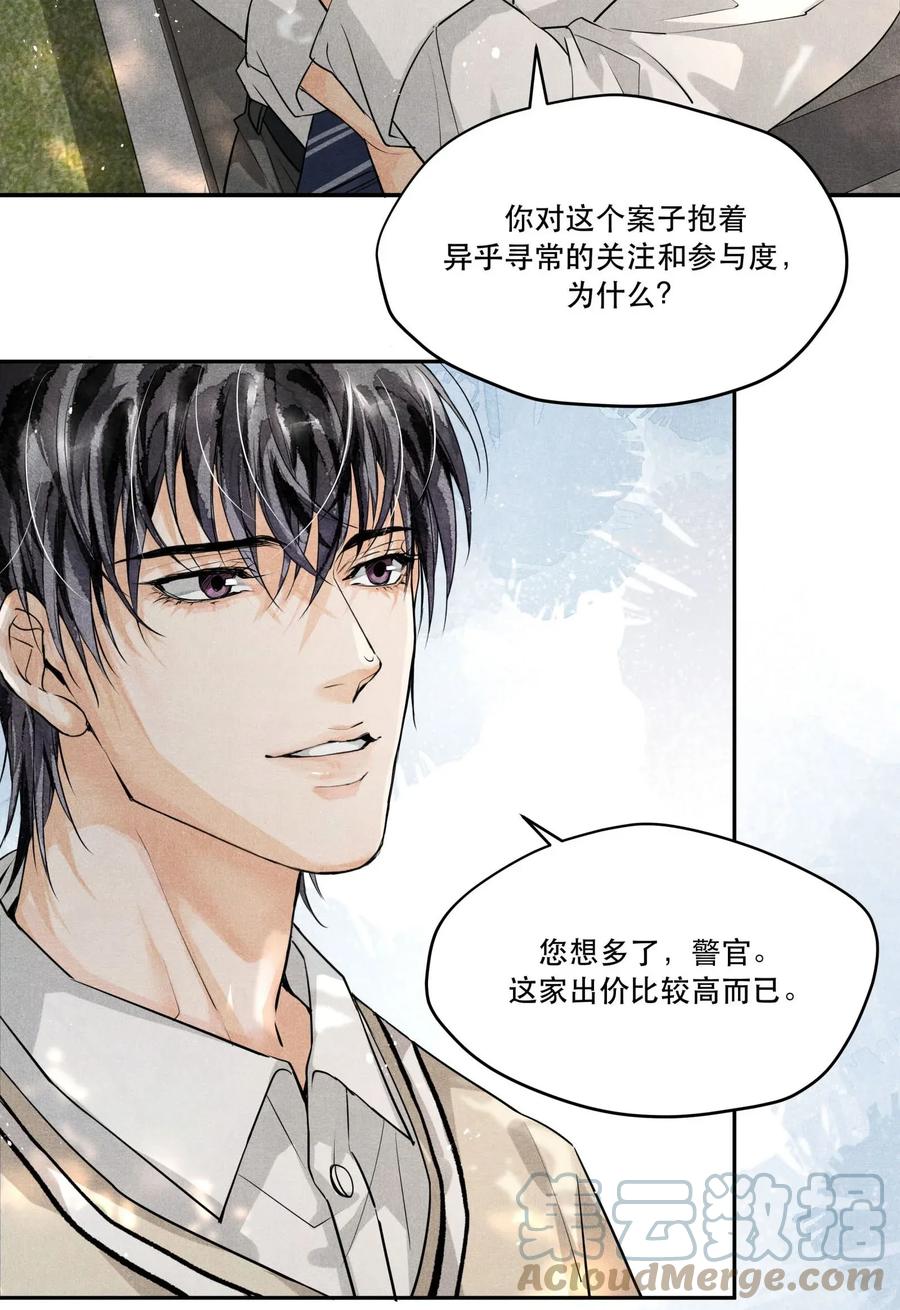 《破云》10 陆先生，你是故意的？ 第11页