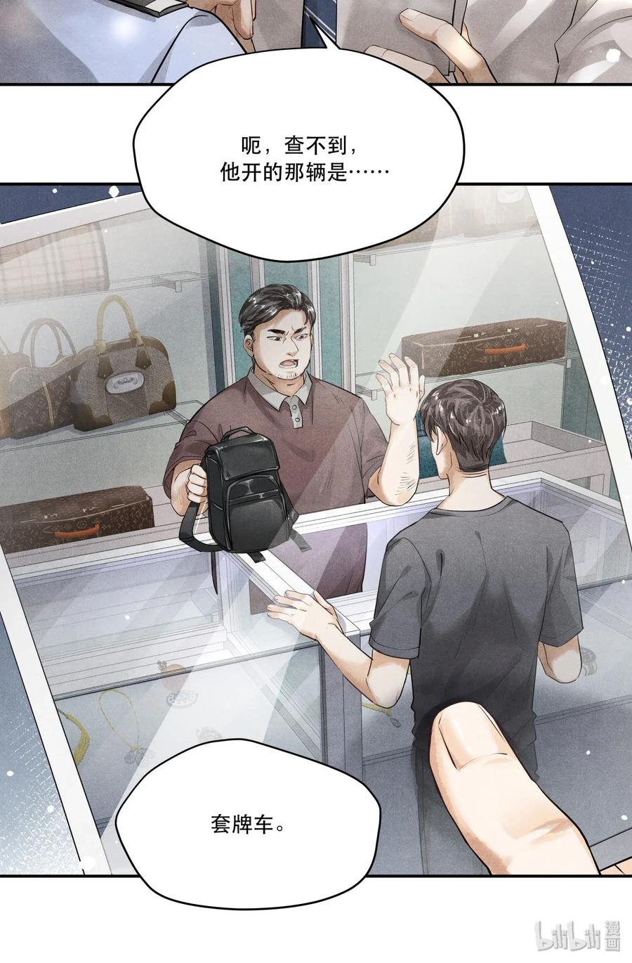 《破云》10 陆先生，你是故意的？ 第24页