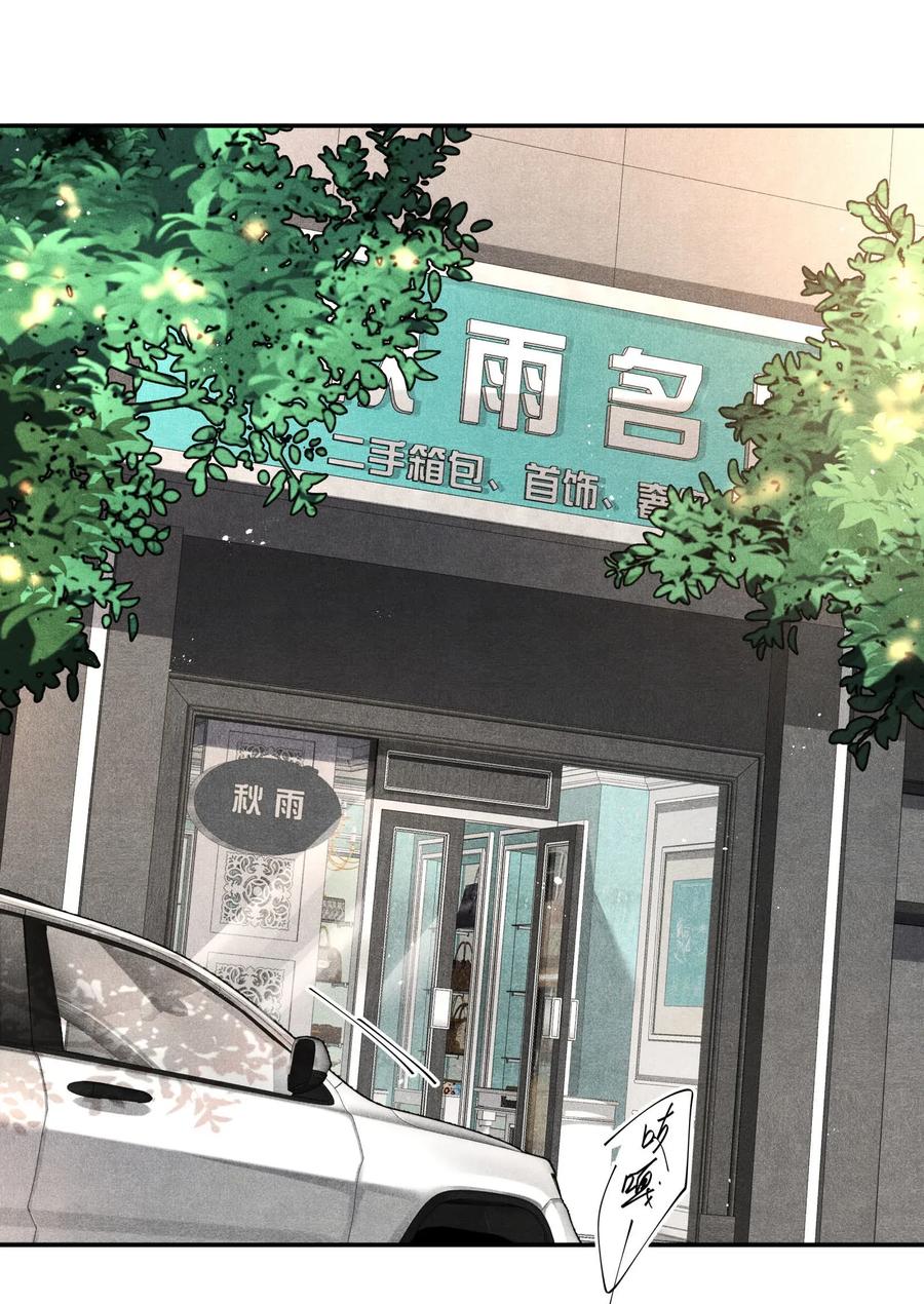 《破云》10 陆先生，你是故意的？ 第2页
