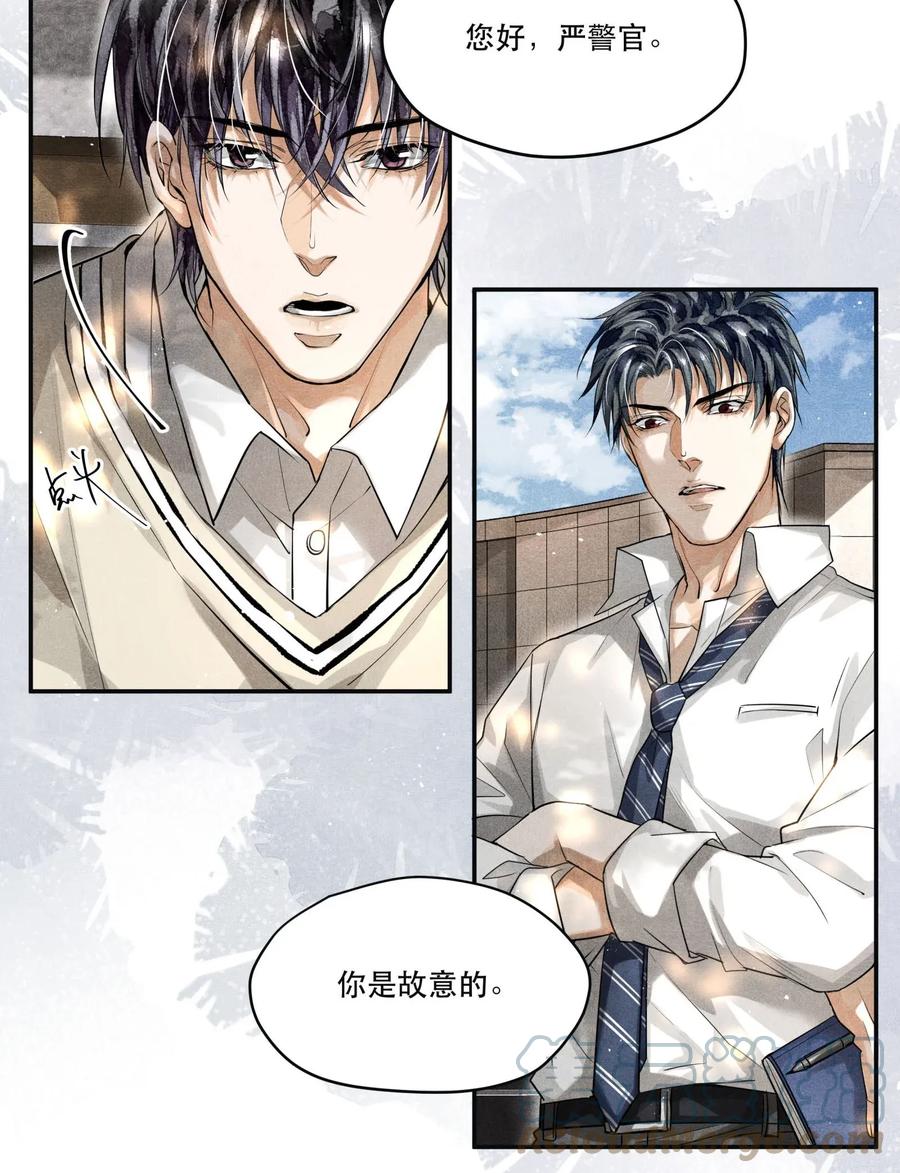 《破云》10 陆先生，你是故意的？ 第9页