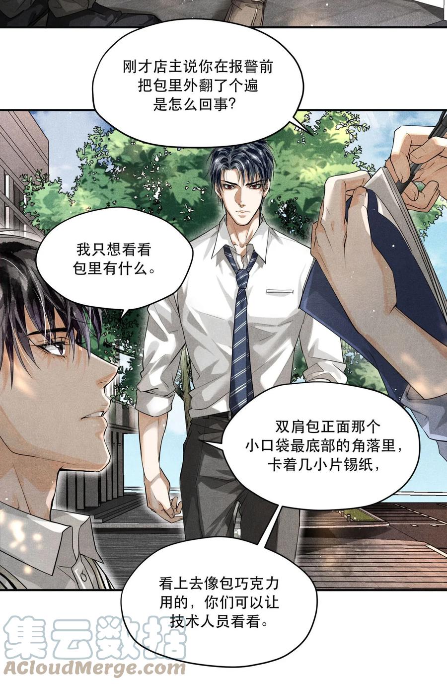 《破云》10 陆先生，你是故意的？ 第7页