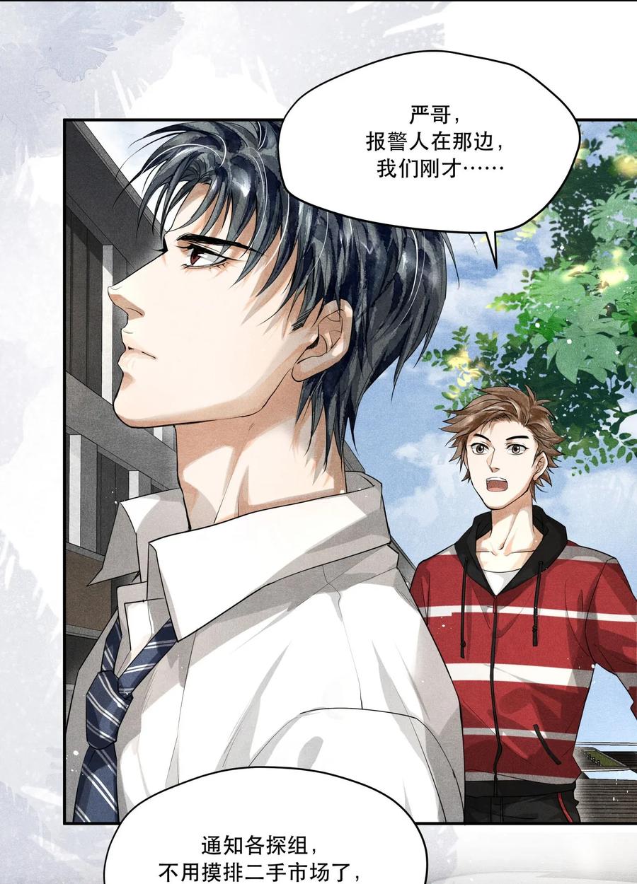 《破云》10 陆先生，你是故意的？ 第4页