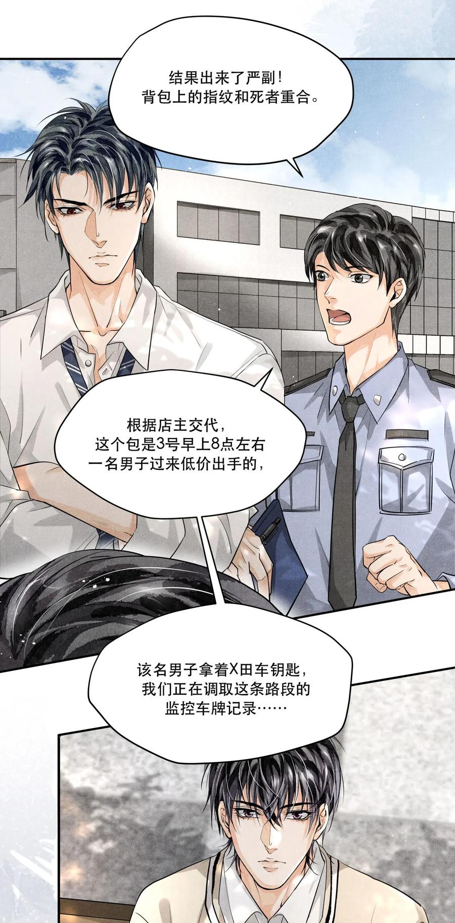 《破云》10 陆先生，你是故意的？ 第12页