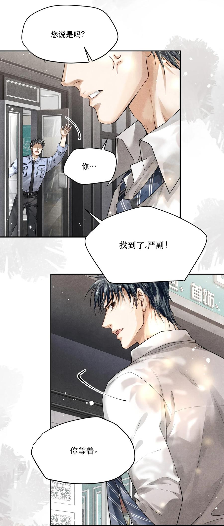 《破云》10 陆先生，你是故意的？ 第22页