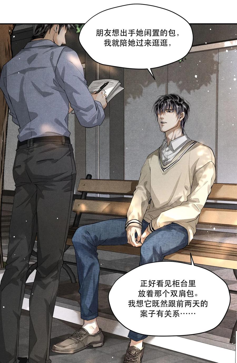《破云》10 陆先生，你是故意的？ 第6页