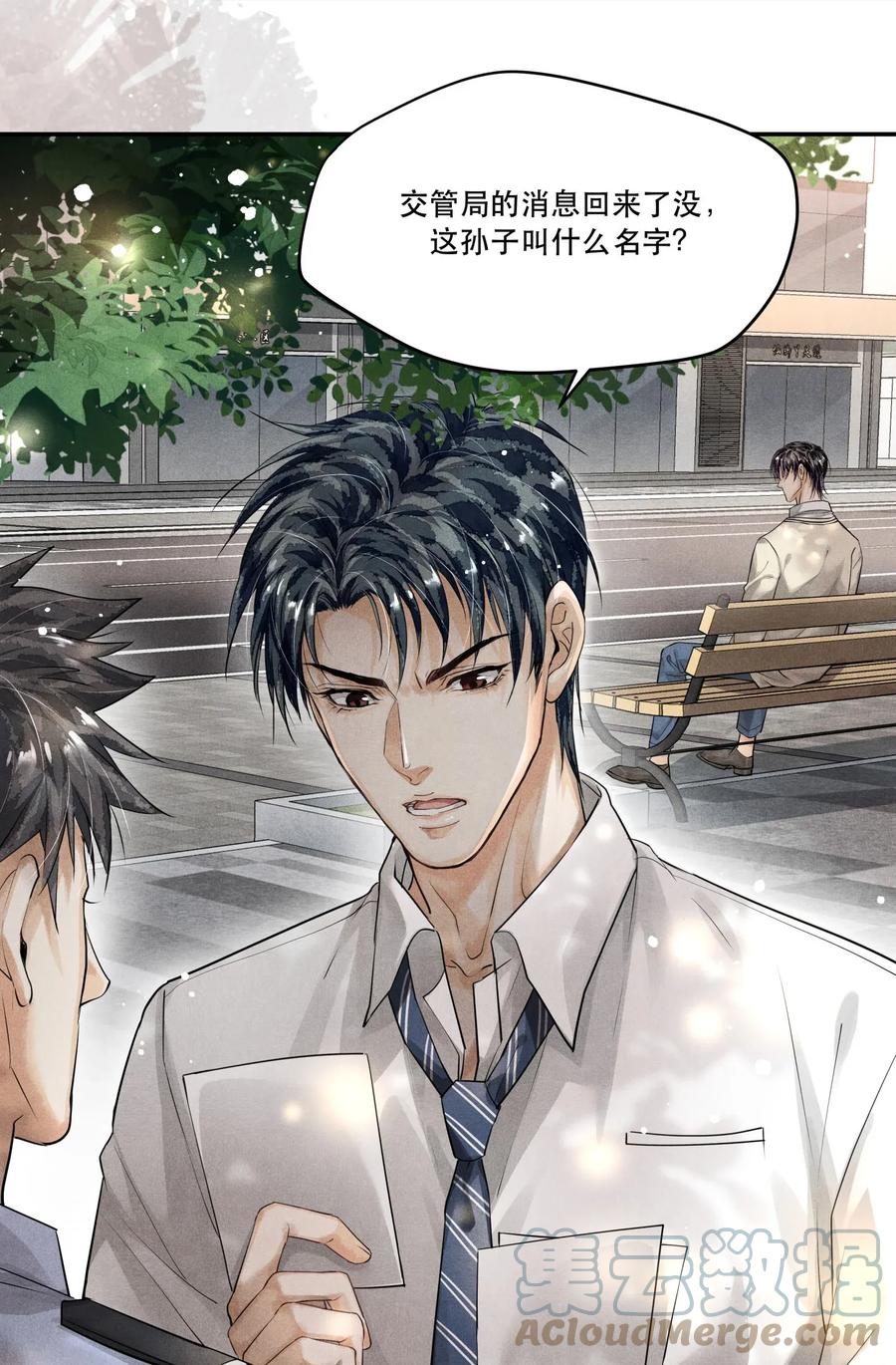 《破云》10 陆先生，你是故意的？ 第23页
