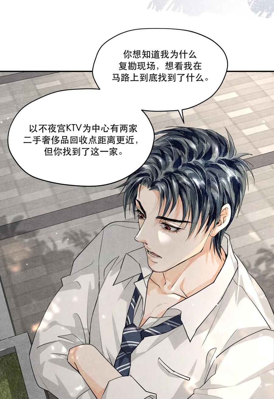《破云》10 陆先生，你是故意的？ 第10页