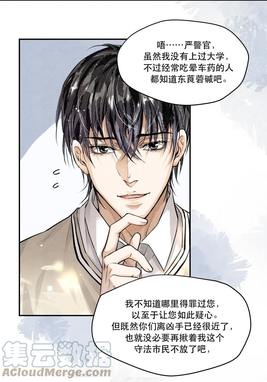 《破云》10 陆先生，你是故意的？ 第21页
