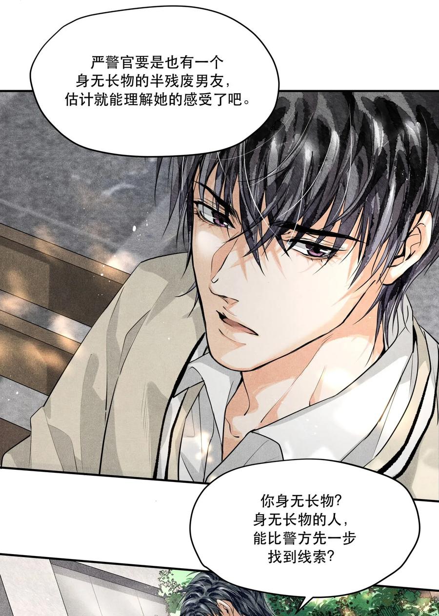 《破云》10 陆先生，你是故意的？ 第16页