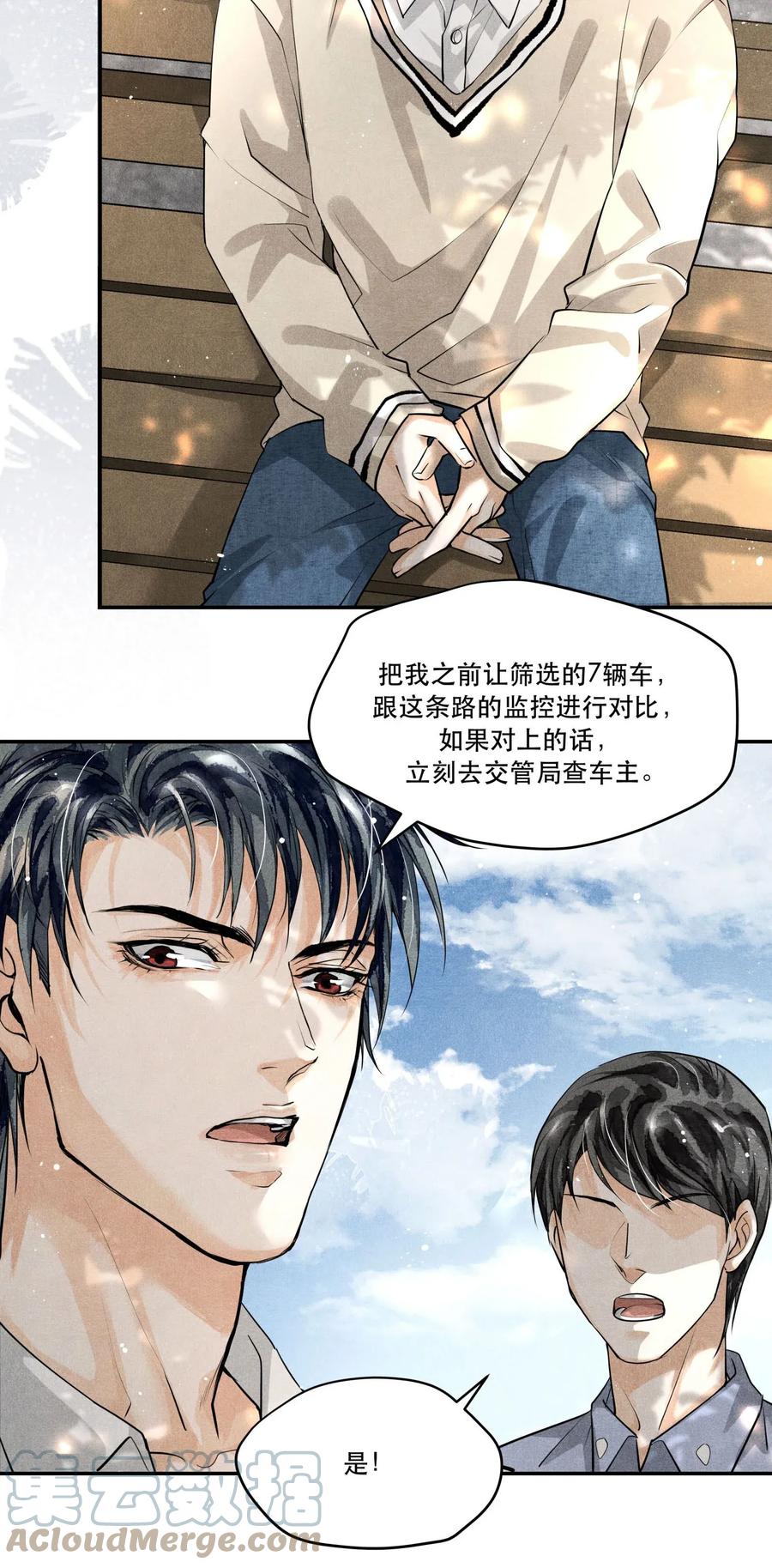 《破云》10 陆先生，你是故意的？ 第13页