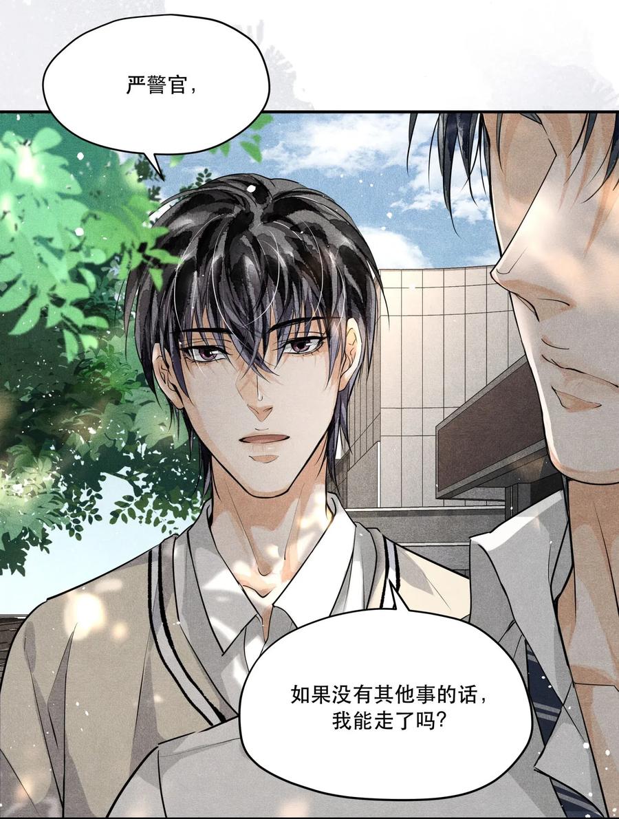 《破云》11 初见端倪 第4页