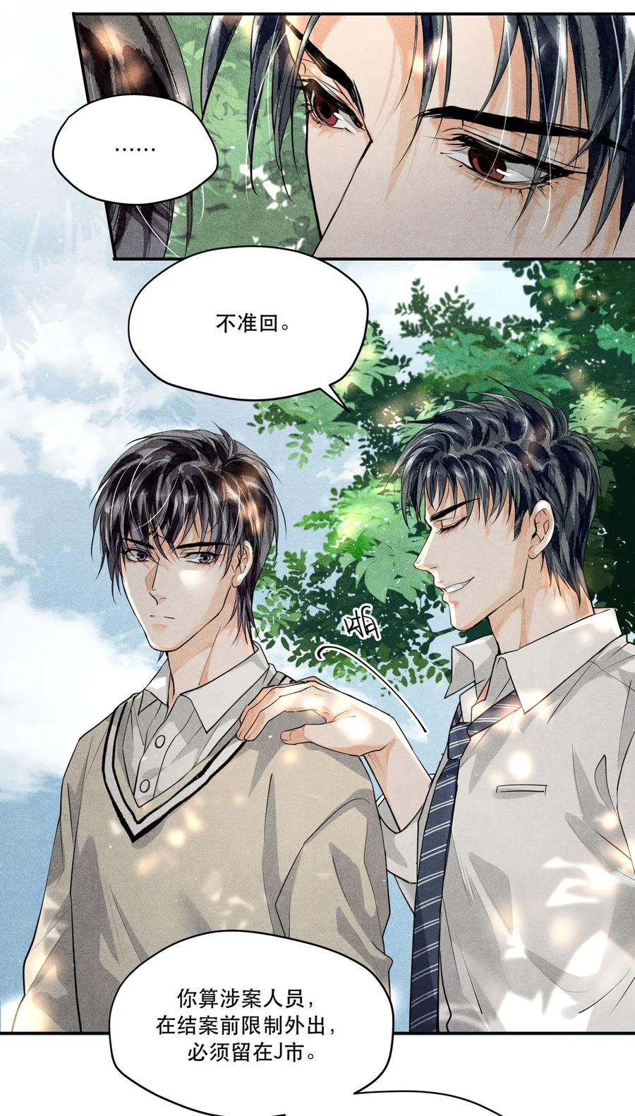 《破云》11 初见端倪 第8页