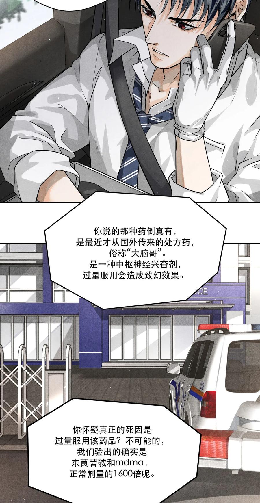 《破云》11 初见端倪 第20页